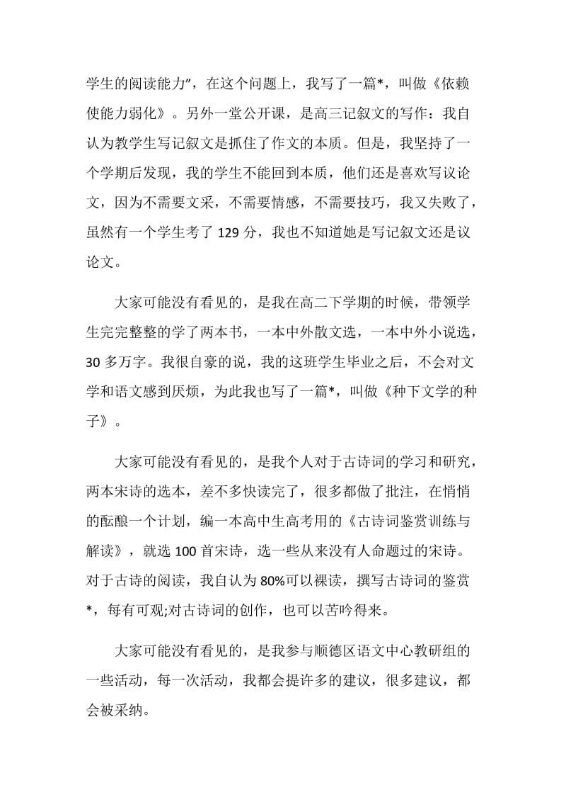 教师任期个人工作述职报告.doc_第2页