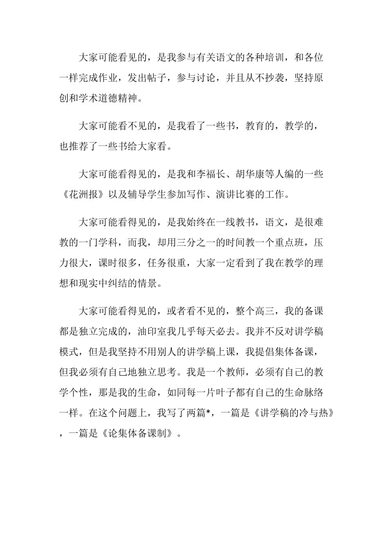 教师任期个人工作述职报告.doc_第3页