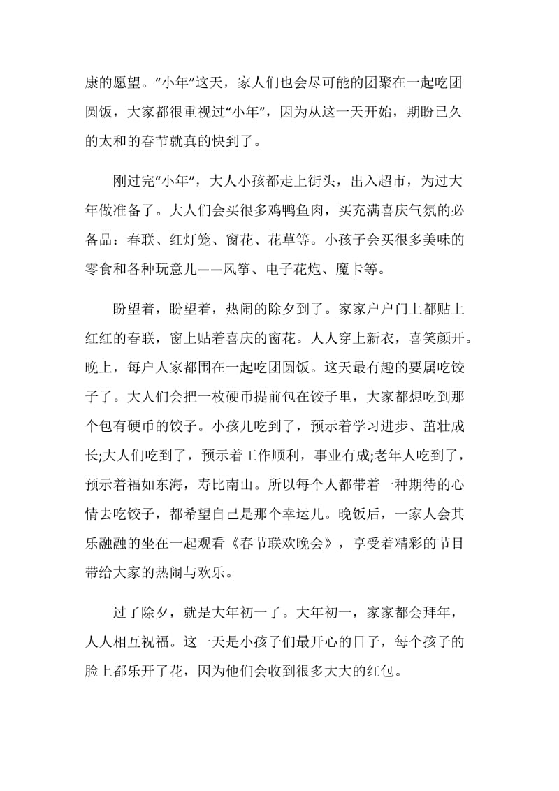 家乡的风俗主题满分作文一千字.doc_第2页