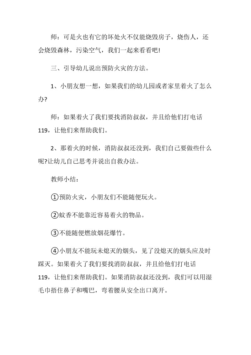 安全教育月活动方案.doc_第2页