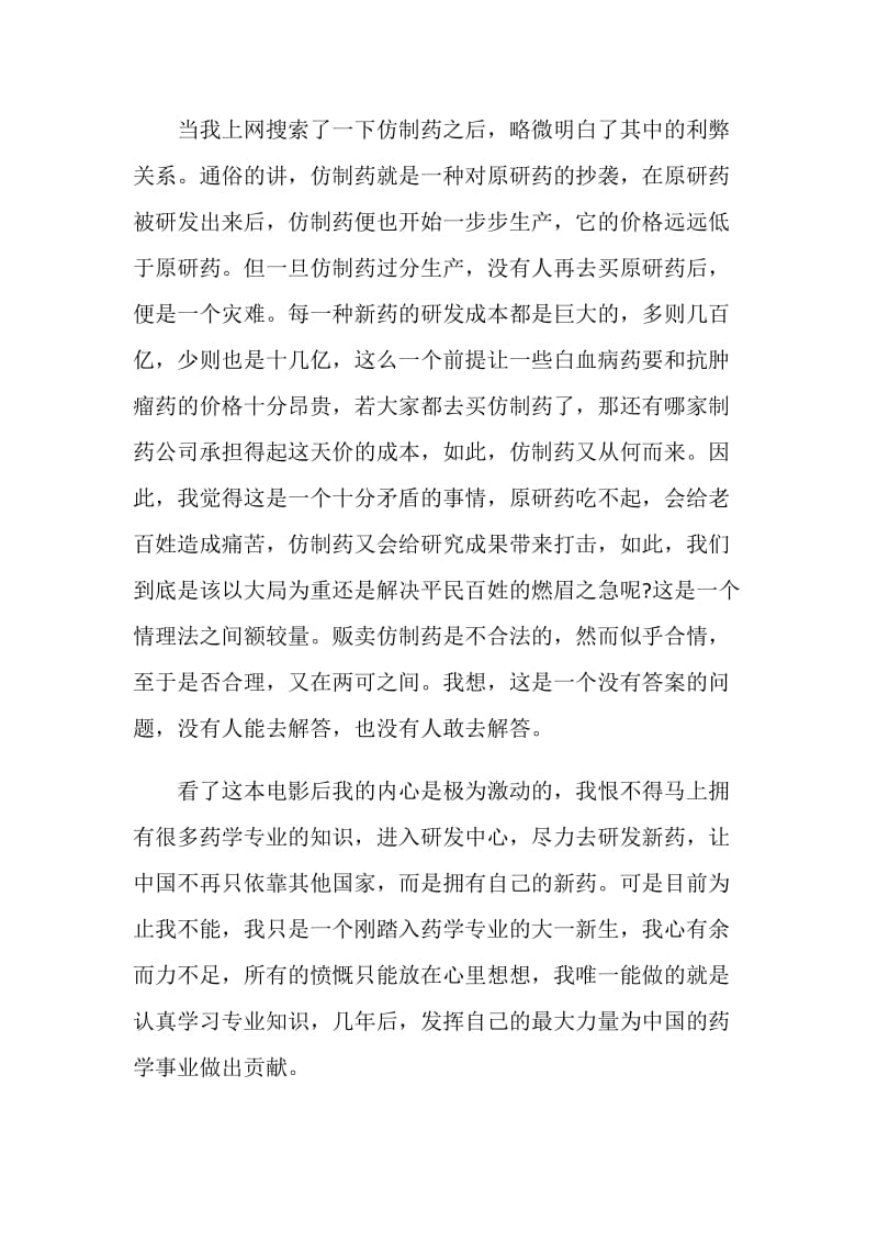 关于《我不是药神》电影的观后感.doc_第2页