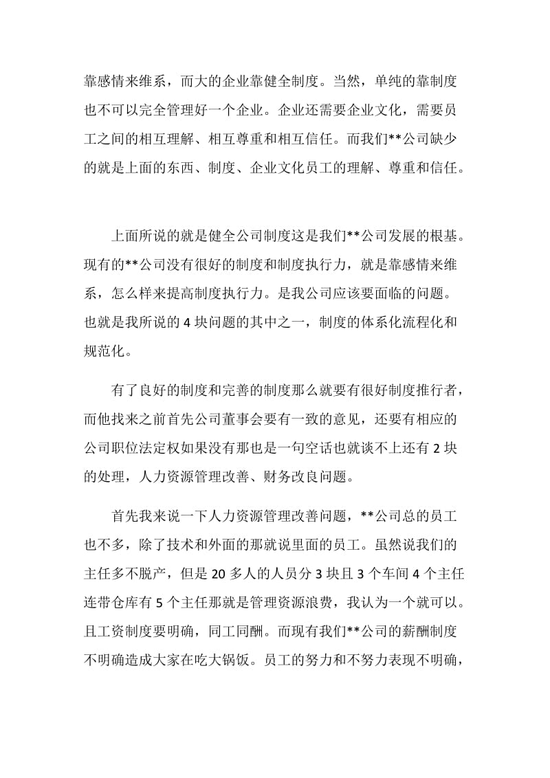 总经理辞职报告书.doc_第2页