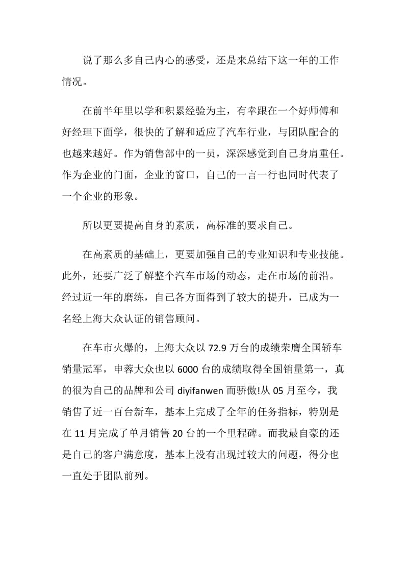 汽车销售工作总结800字心得.doc_第2页