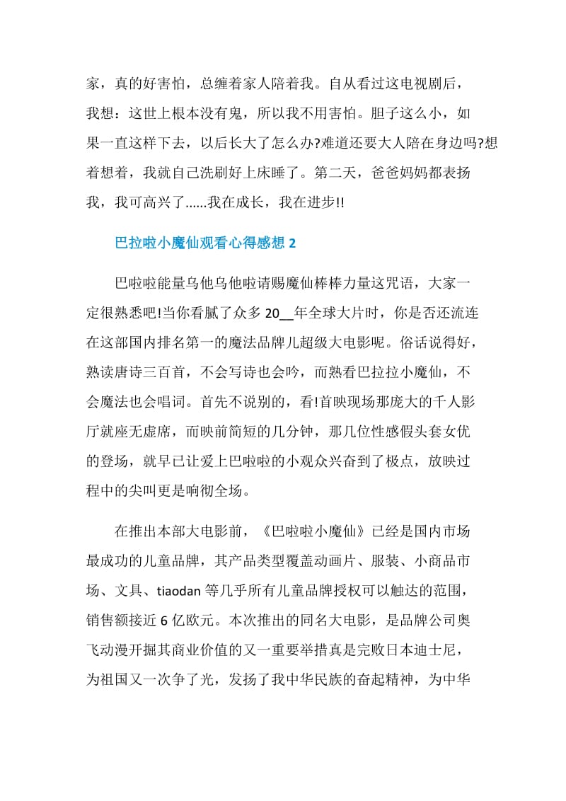 巴拉啦小魔仙观看心得感想.doc_第2页