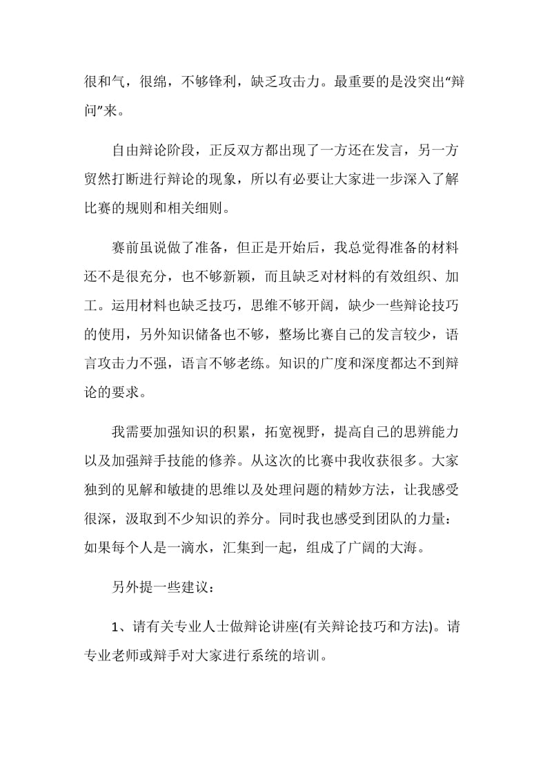 关于观看辩论赛心得.doc_第2页