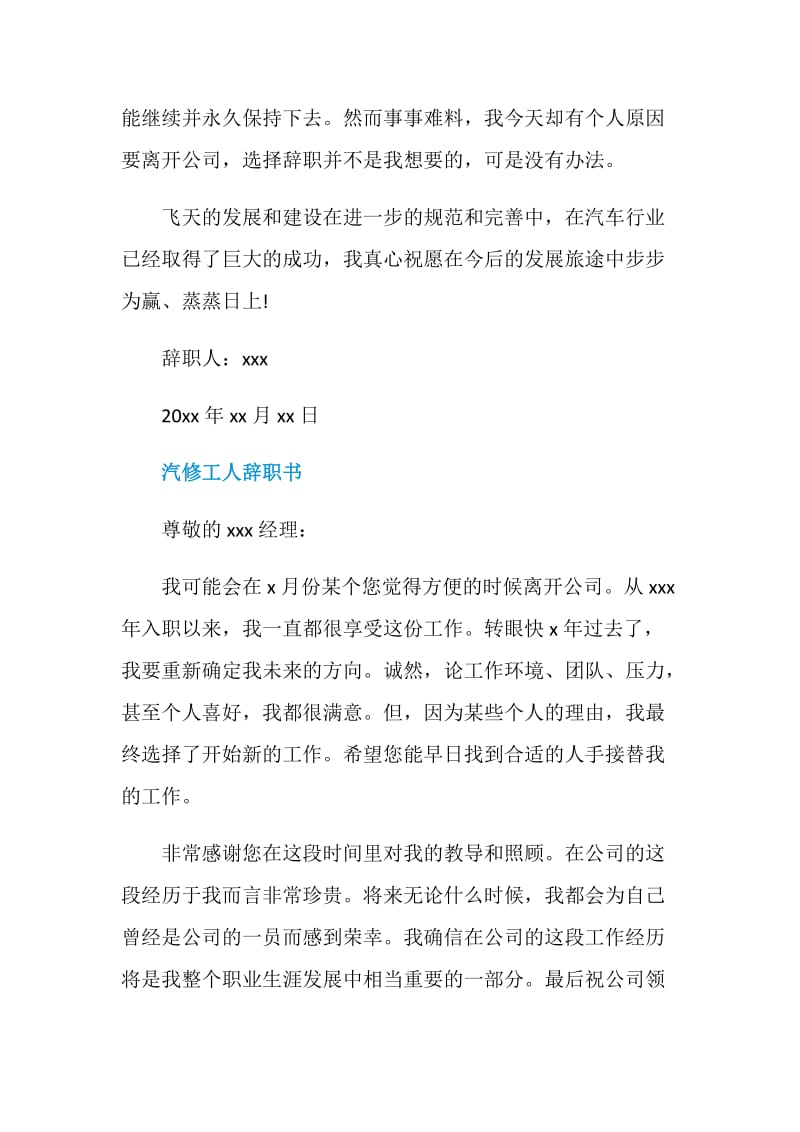 汽修工人辞职书.doc_第2页