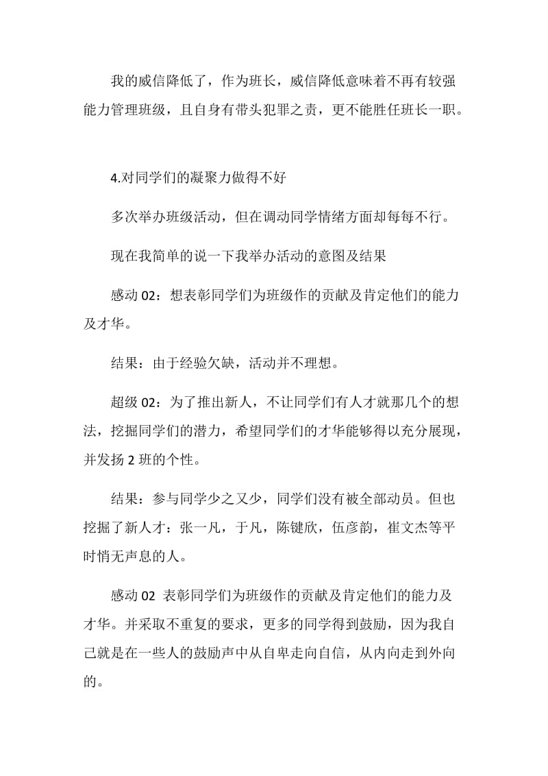 大学班长的辞职报告范文.doc_第2页