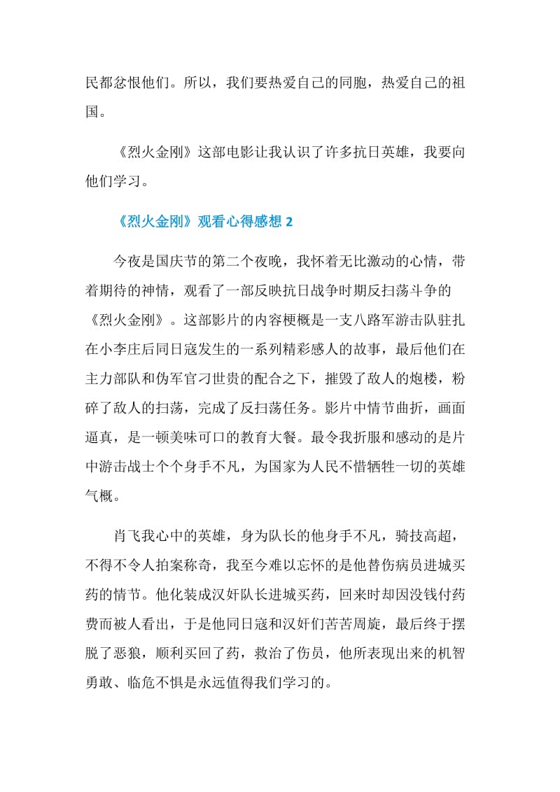 《烈火金刚》观看心得感想.doc_第2页