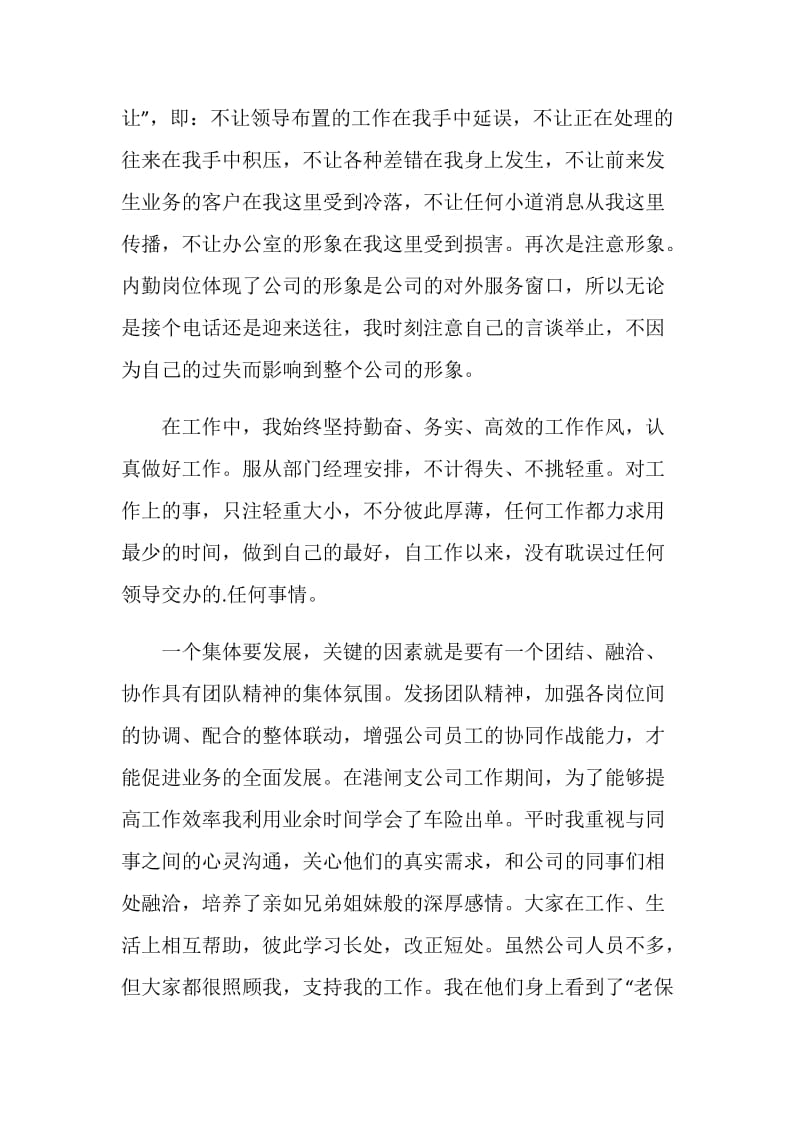 保险销售个人述职报告.doc_第2页