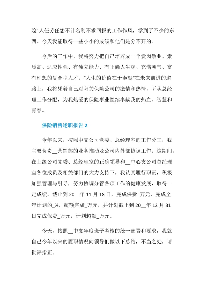 保险销售个人述职报告.doc_第3页