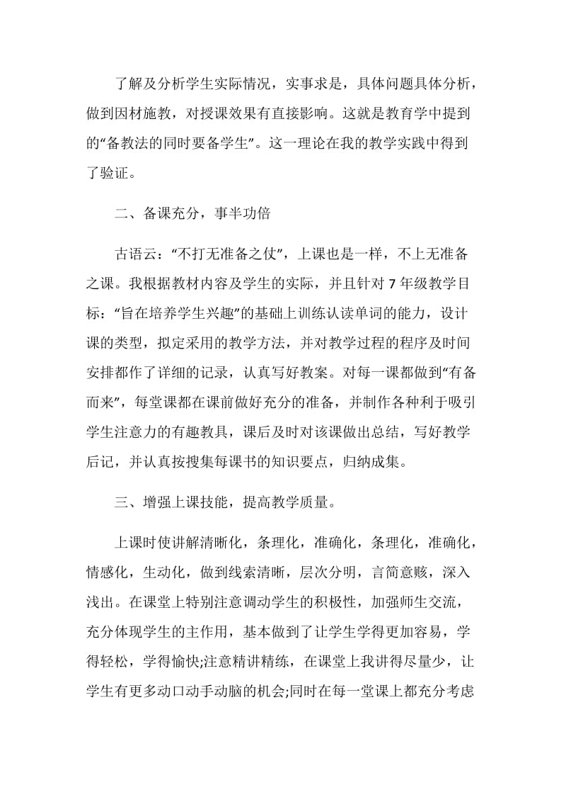 七年级英语教师教学个人工作总结.doc_第2页