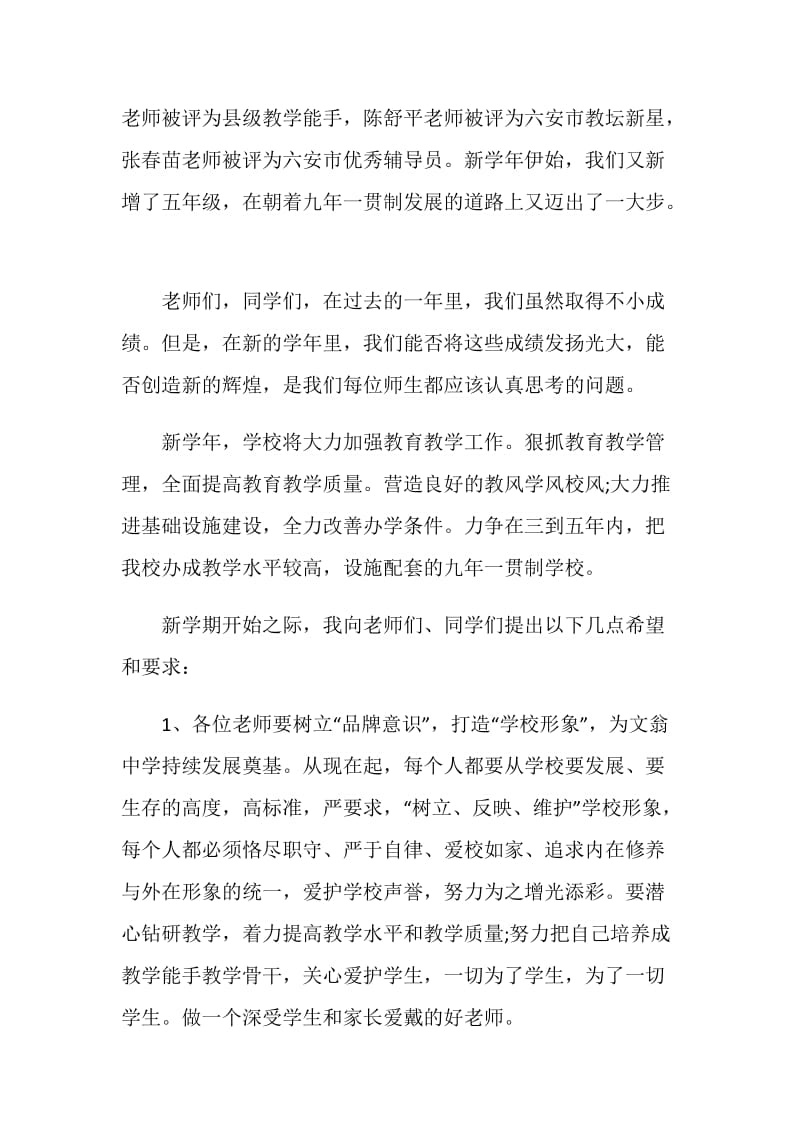 暑期开学典礼校长讲话演讲稿.doc_第2页