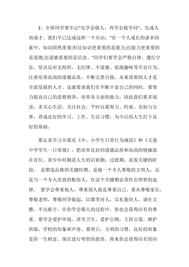 暑期开学典礼校长讲话演讲稿.doc_第3页