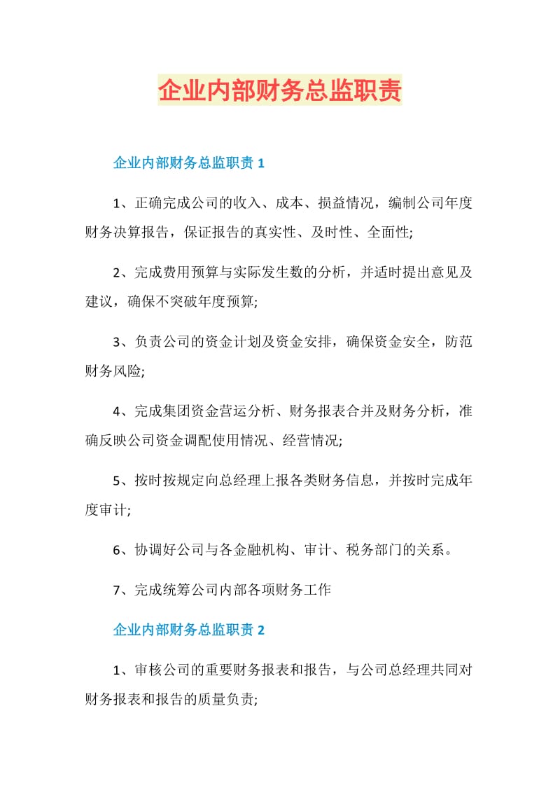 企业内部财务总监职责.doc_第1页