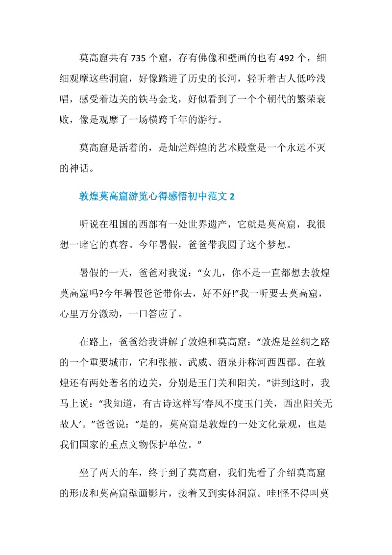 敦煌莫高窟游览心得感悟初中范文.doc_第2页