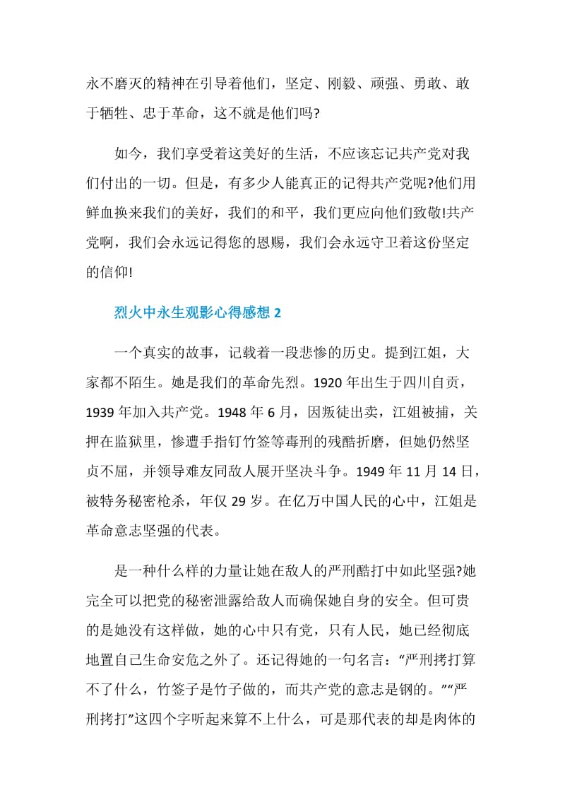 烈火中永生观影心得感想.doc_第2页