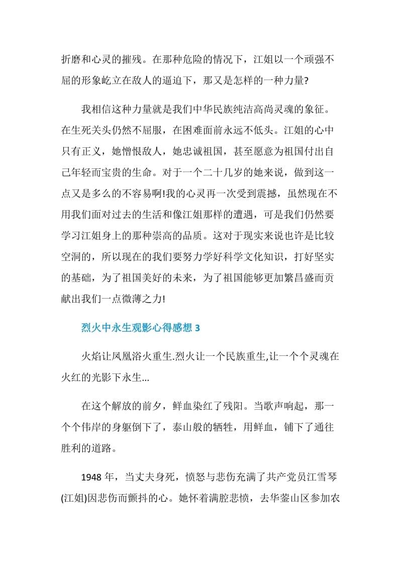 烈火中永生观影心得感想.doc_第3页