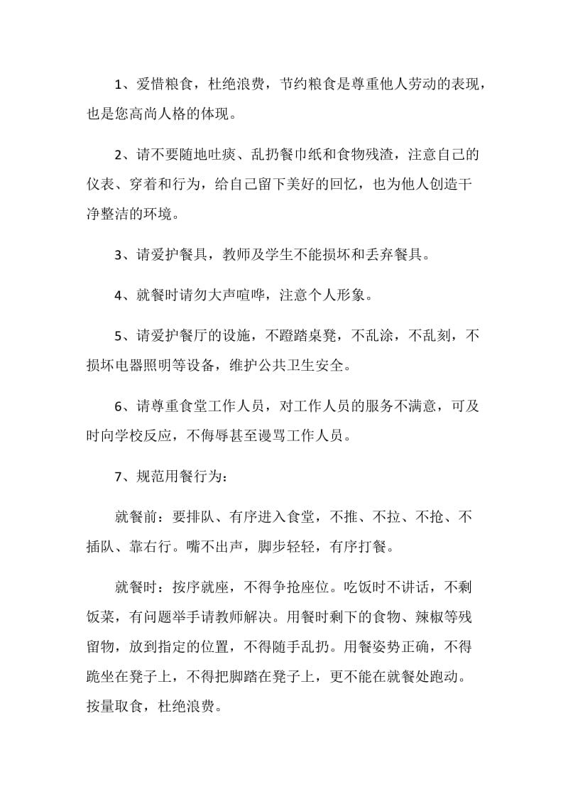 文明餐桌我创建国旗下讲话范文.doc_第2页