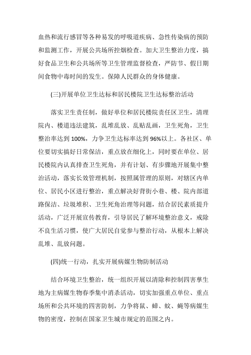 2021爱国卫生运动活动记录总结.doc_第2页