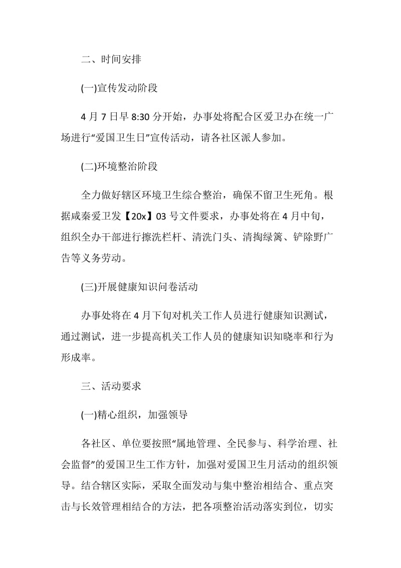 2021爱国卫生运动活动记录总结.doc_第3页