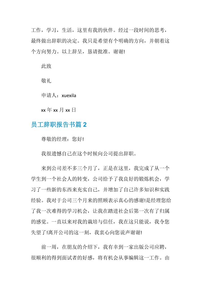 员工辞职报告书.doc_第3页