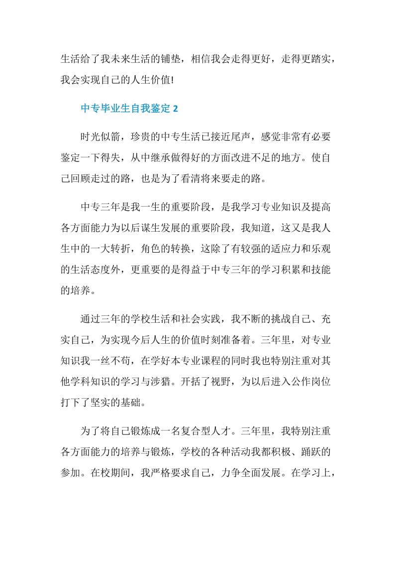 中专毕业生自我鉴定示例五篇.doc_第3页