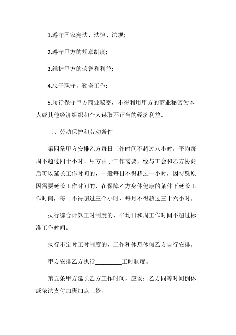 2021普通劳动合同.doc_第2页