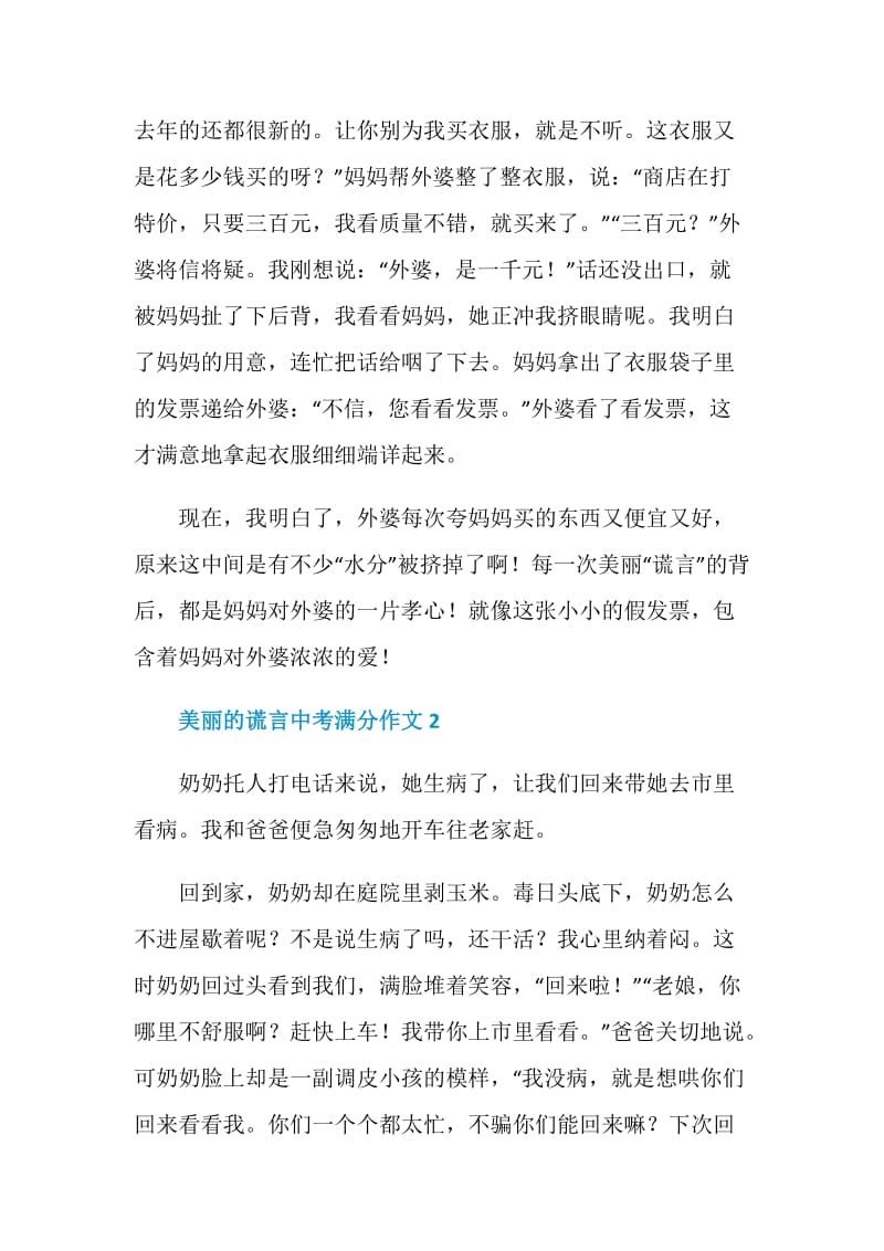 美丽的谎言中考满分作文.doc_第2页