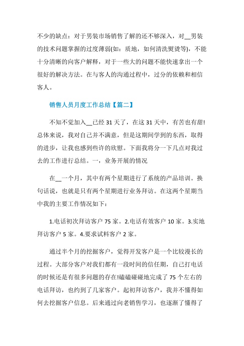 销售人员月度工作总结最新2021.doc_第2页