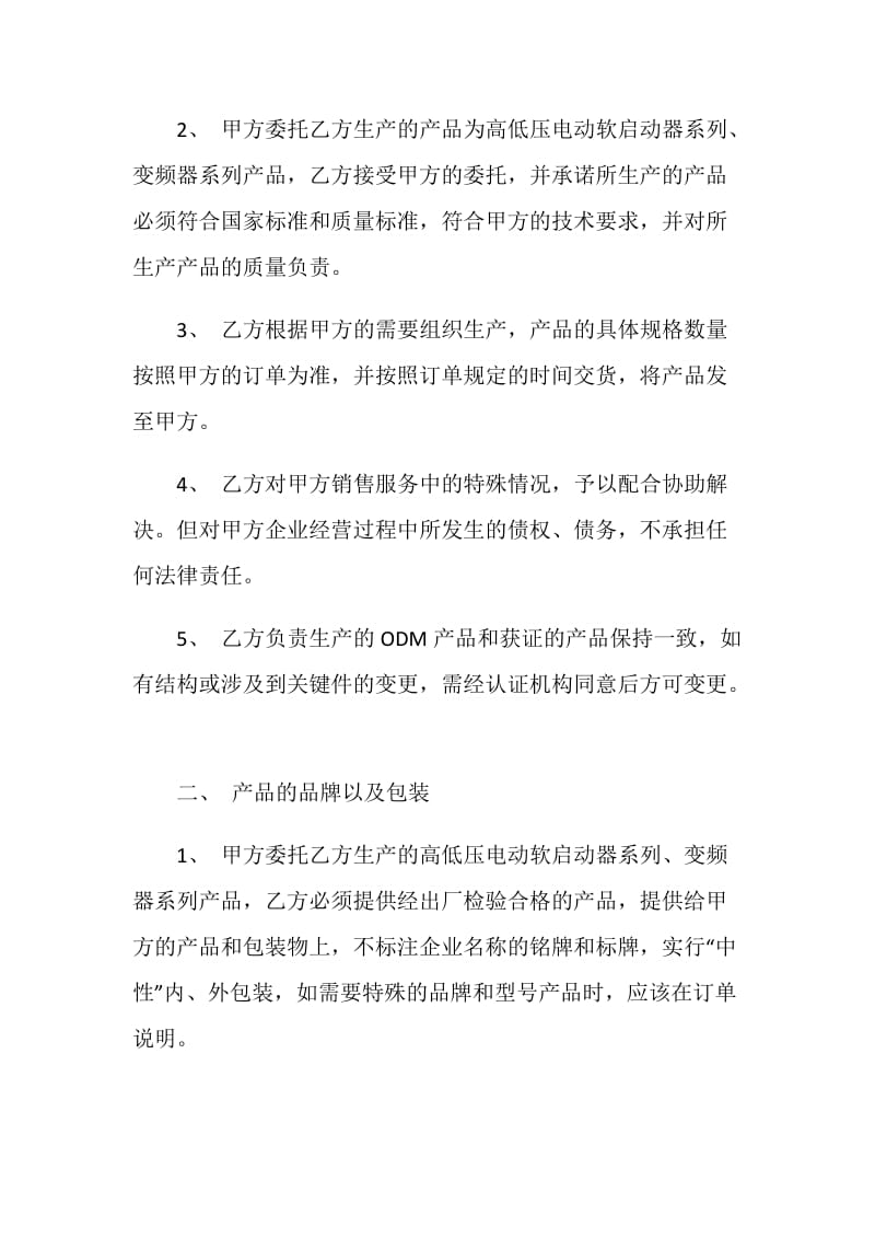 2021年最新委托生产协议书范本.doc_第2页