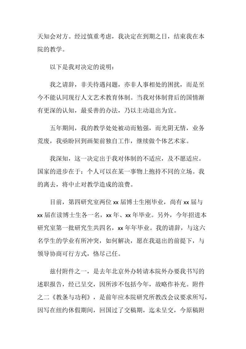 学校总务辞职报告书范文.doc_第3页