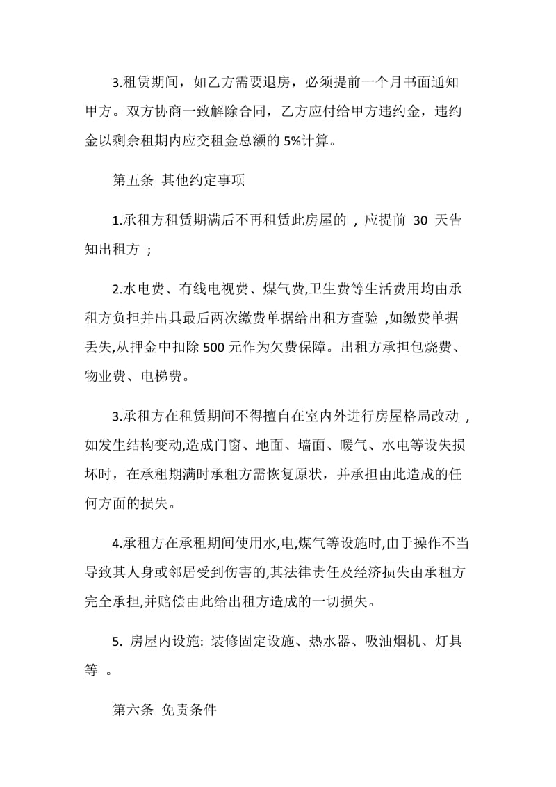 正规上海房屋租赁合同范本3篇.doc_第3页
