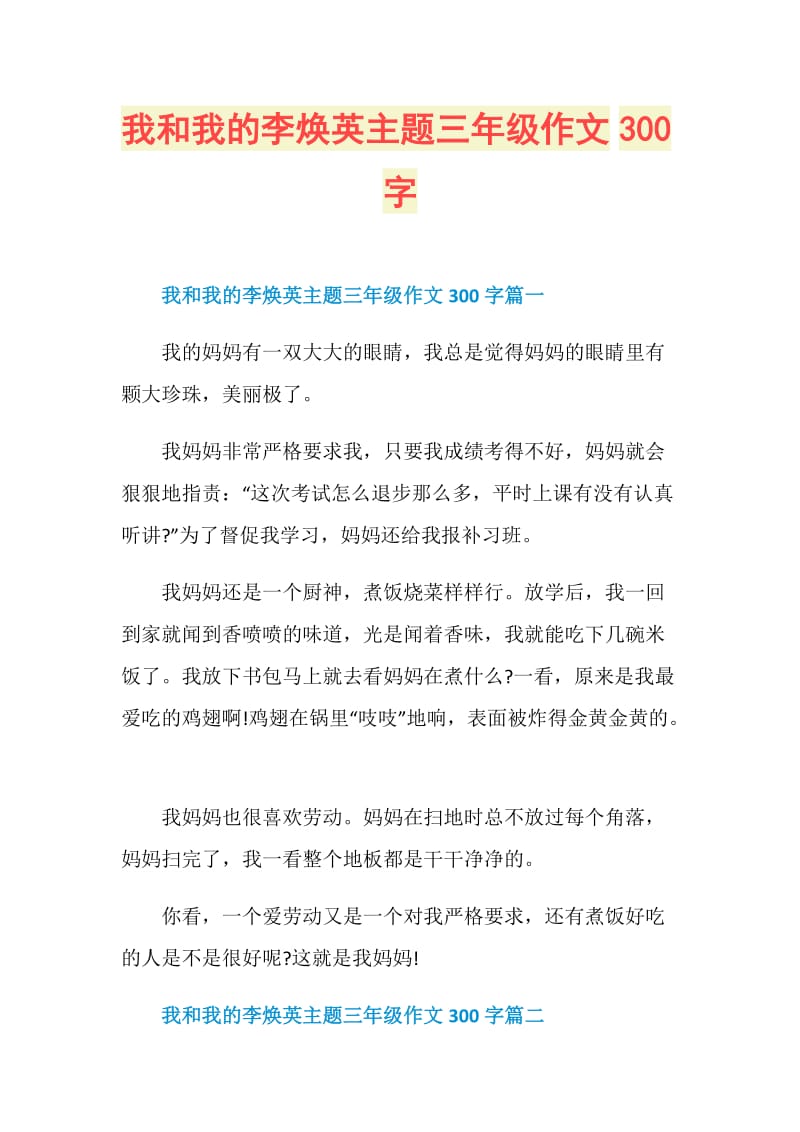 我和我的李焕英主题三年级作文300字.doc_第1页