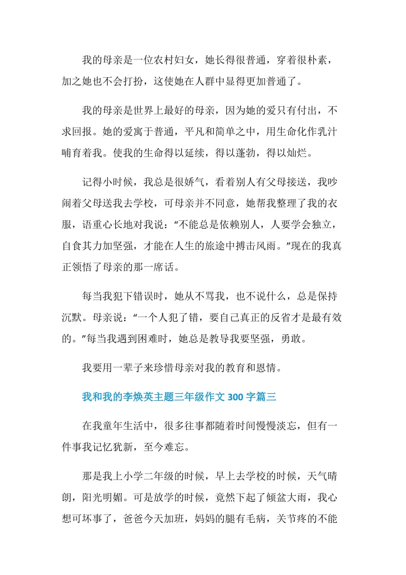 我和我的李焕英主题三年级作文300字.doc_第2页