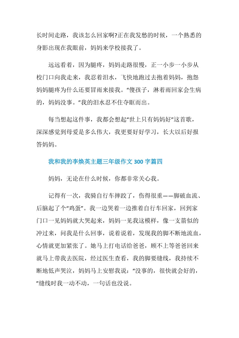 我和我的李焕英主题三年级作文300字.doc_第3页