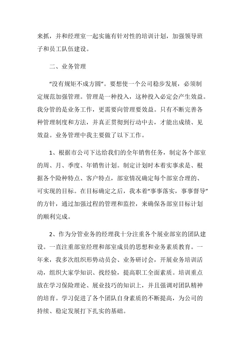 保险公司领导个人工作总结报告.doc_第2页