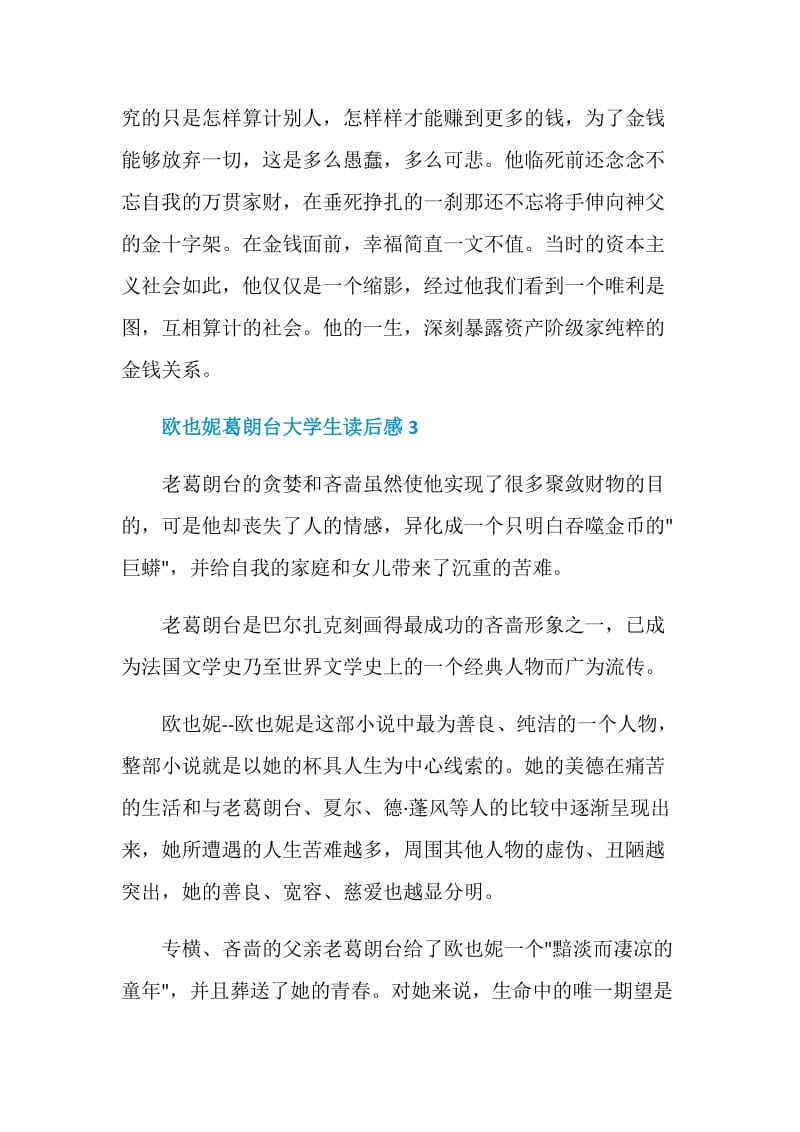 欧也妮葛朗台大学生读后感.doc_第3页