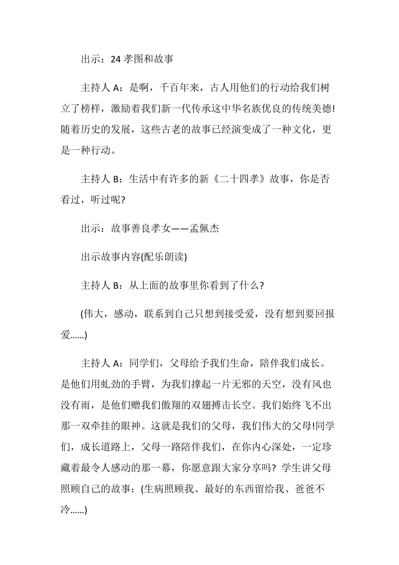 善良主题班会主持词串词范文.doc_第3页