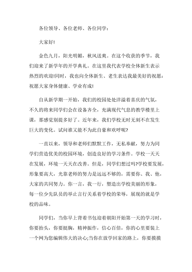 期中考试初中国旗下发言稿.doc_第3页