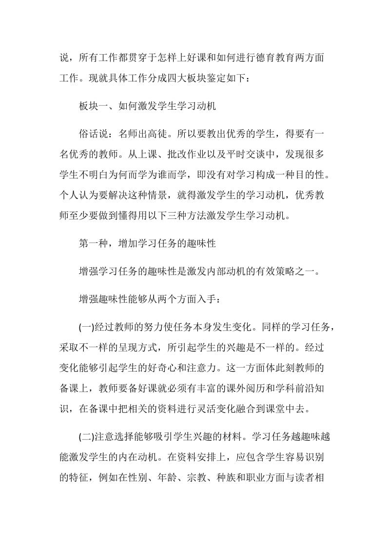 教育方面实习自我鉴定范文通用.doc_第2页