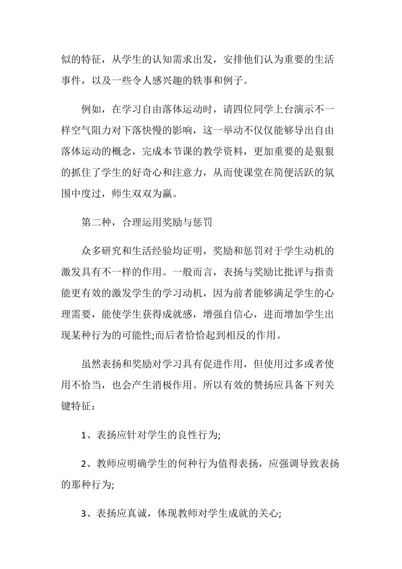 教育方面实习自我鉴定范文通用.doc_第3页