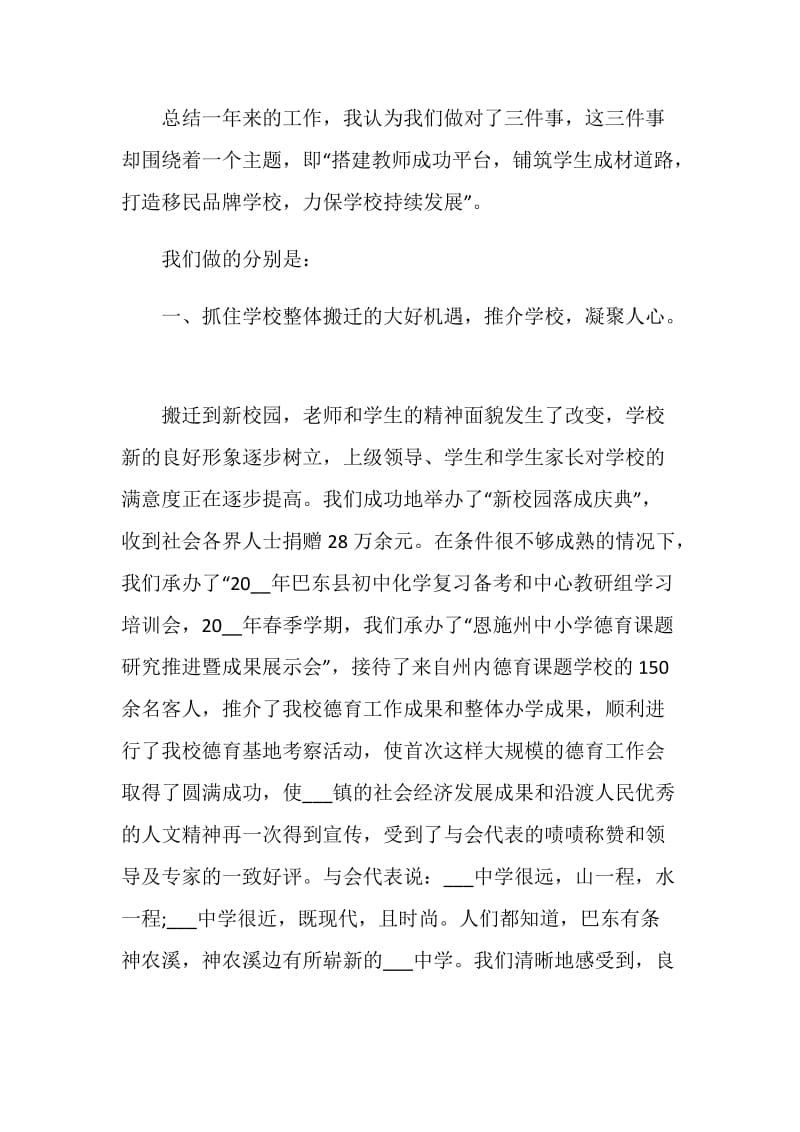 初级中学校长个人年度述职报告.doc_第3页