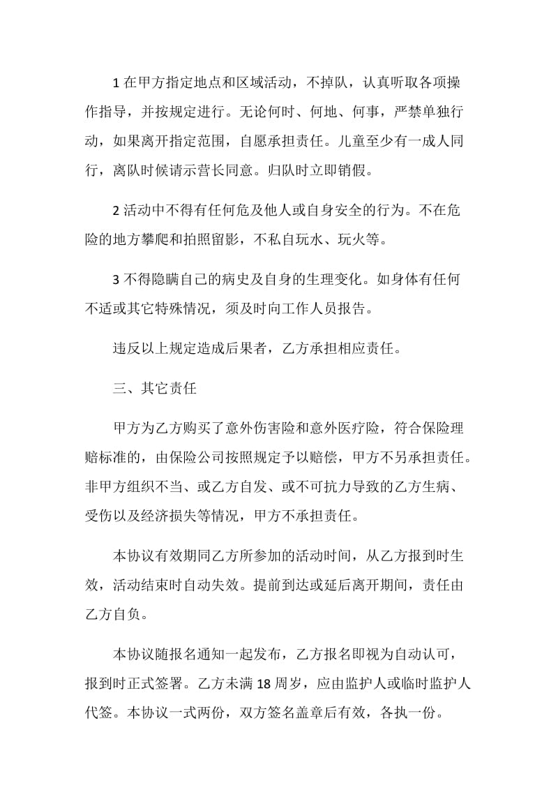 合同免责协议书范本.doc_第2页