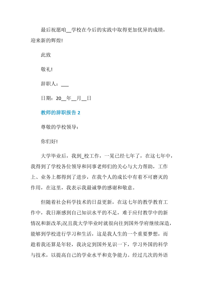 教师的个人工作辞职报告.doc_第2页