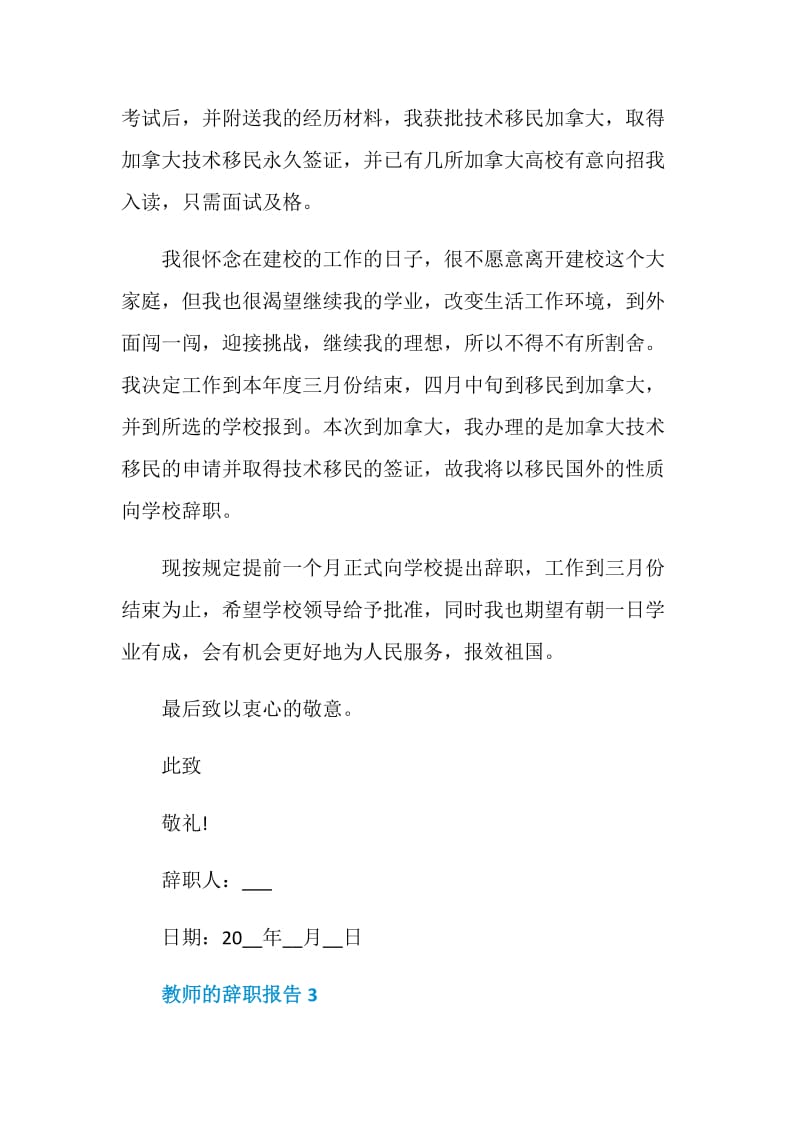 教师的个人工作辞职报告.doc_第3页