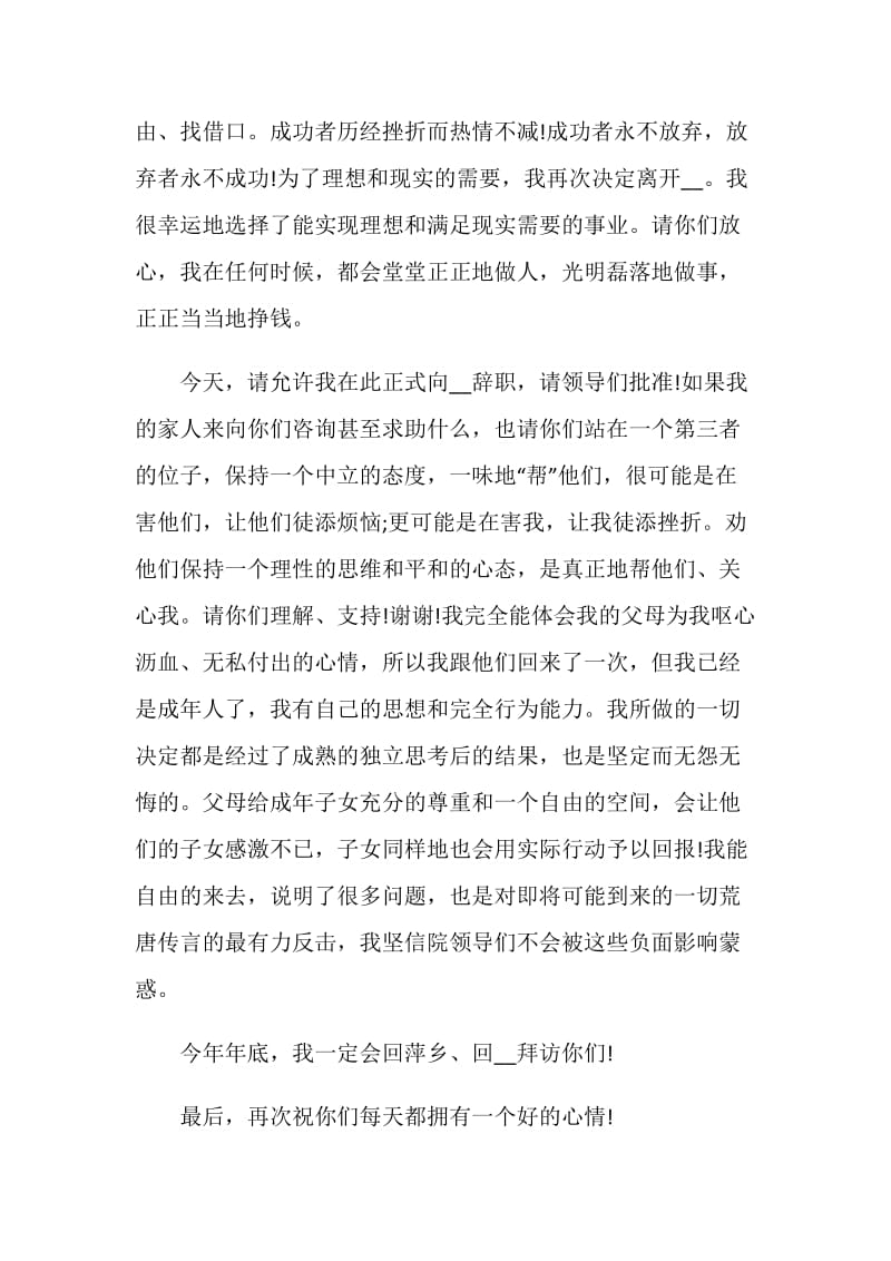 医院职工个人工作辞职报告.doc_第3页