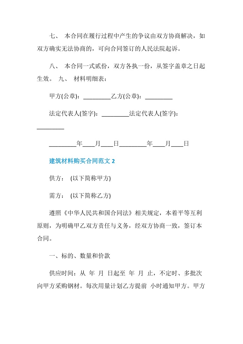 实用材料购买合同模板3篇.doc_第2页