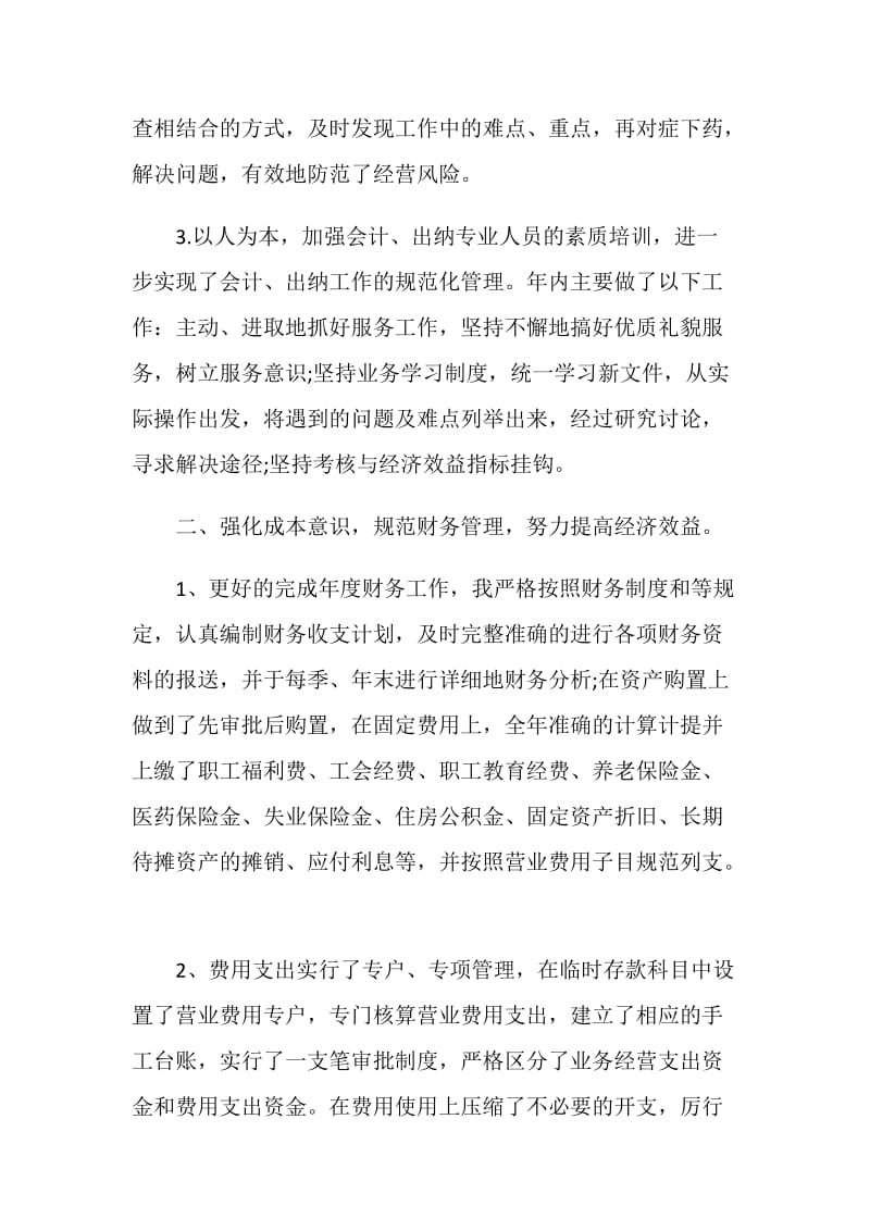 会计主管的年度工作述职报告.doc_第2页