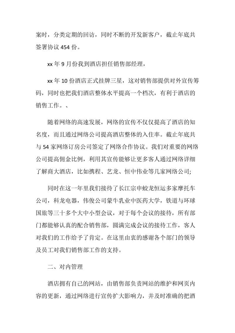 销售部的年度工作总结报告.doc_第2页