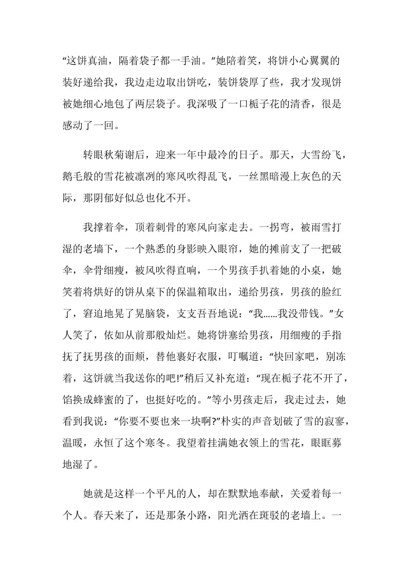 2021这样的人让我感动优秀作文.doc_第2页